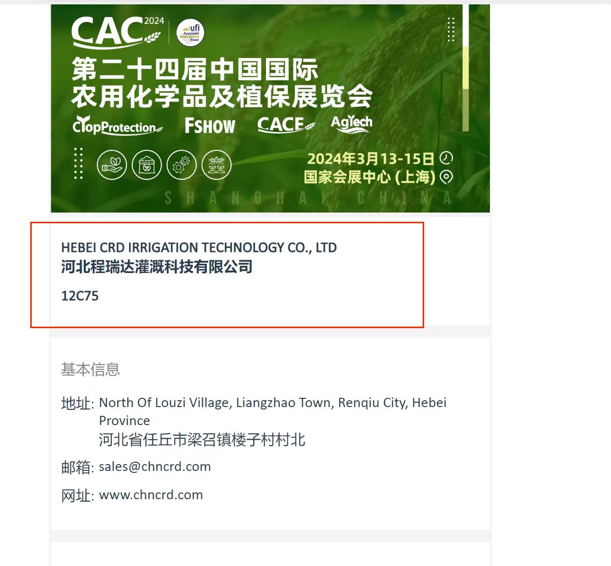 朝阳欢迎各界朋友莅临上海CAC 12C75号灌溉喷枪展位