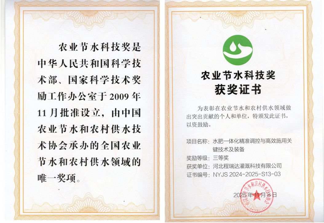 朝阳深耕智慧灌溉！程瑞达灌溉斩获农业节水科技奖